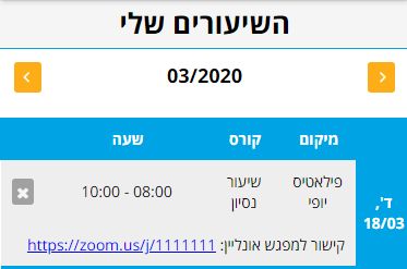 שיעורים שלי באפליקציה של לקוח